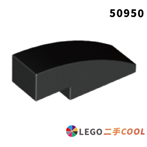 【COOLPON】正版樂高 LEGO【二手】斜坡 彎曲 3 x 1 曲面磚 弧形磚 50950 多色