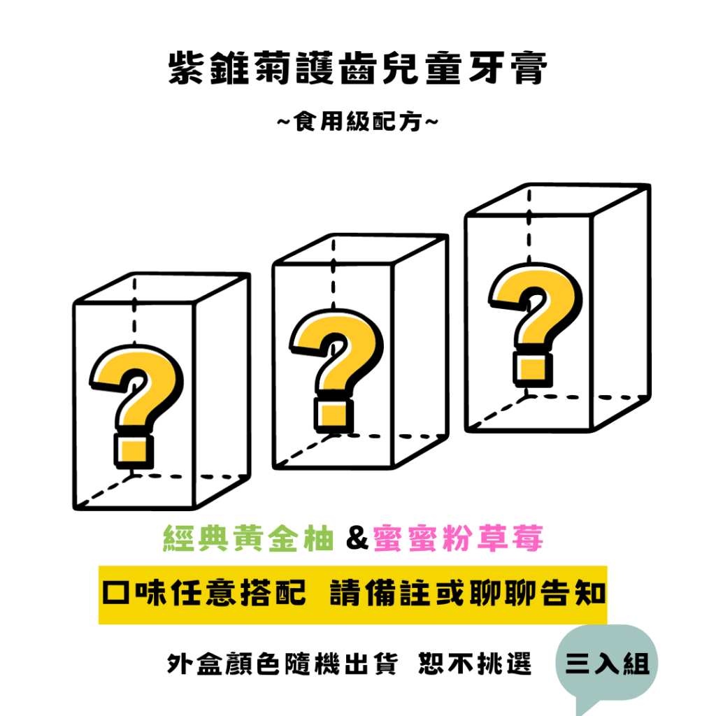 💥現貨速出💥 奇瑞斯紫錐菊護齒兒童牙膏 黃金柚&amp;草莓任選口味三入組 防蛀 兒童牙膏 益生菌 乳牙恆牙適用