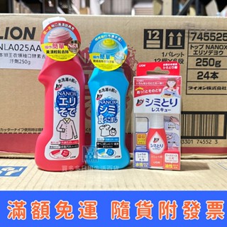 【現貨 】日本製 LION獅王衣領袖口清潔 250g/局部去漬劑160g/衣物去漬急救隨身瓶 17m塗抹式除污液