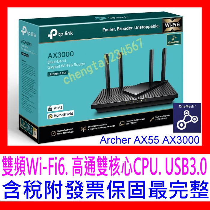 【全新公司貨開發票】TP-LINK Archer AX55 AX3000 WIFI6雙頻無線寬頻分享器 AX53AX20