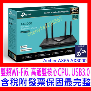 【全新公司貨開發票】TP-LINK Archer AX55 Pro AX3000 WIFI6雙頻無線寬頻分享器 AX53