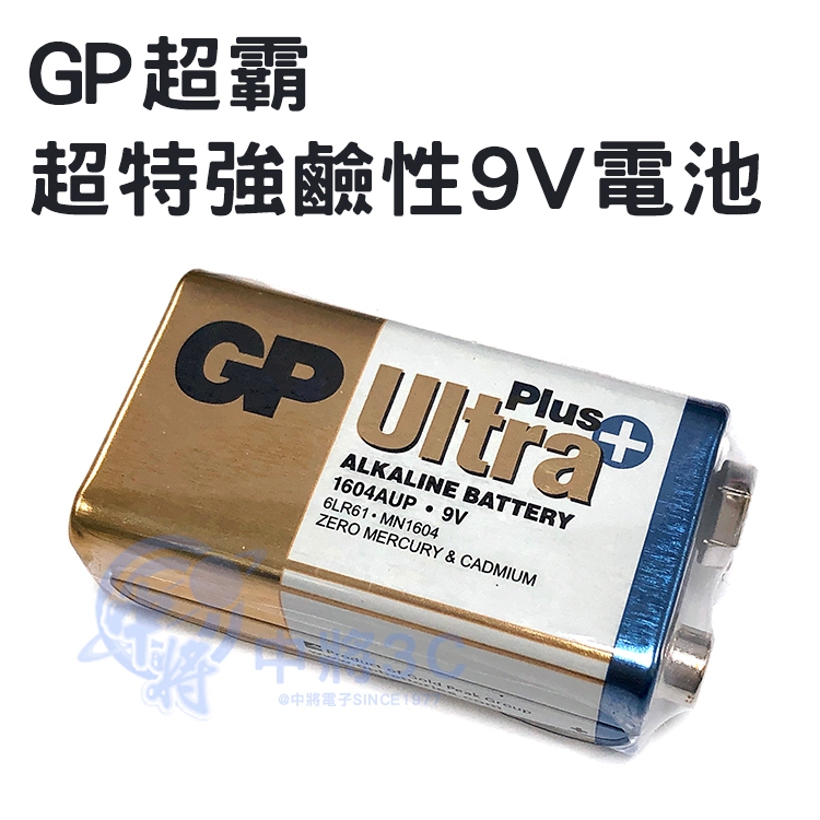【中將3C】GP超霸 ULTRA PLUS超特強鹼性9V電池 .GP-SA9V/1UP