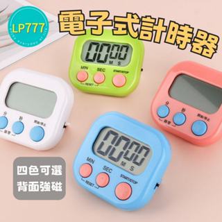 電子倒數計時器<LP777> 廚房計時器 電子定時器 大螢幕電子 定時提醒器 倒數器 烘焙用具