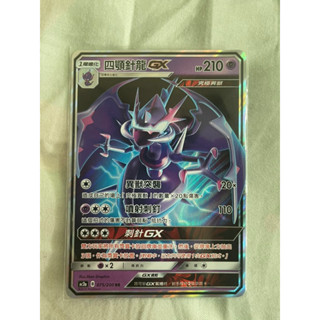 PTCG 寶可夢集換式卡牌 AC2a 075/200 RR 四顎針龍 GX