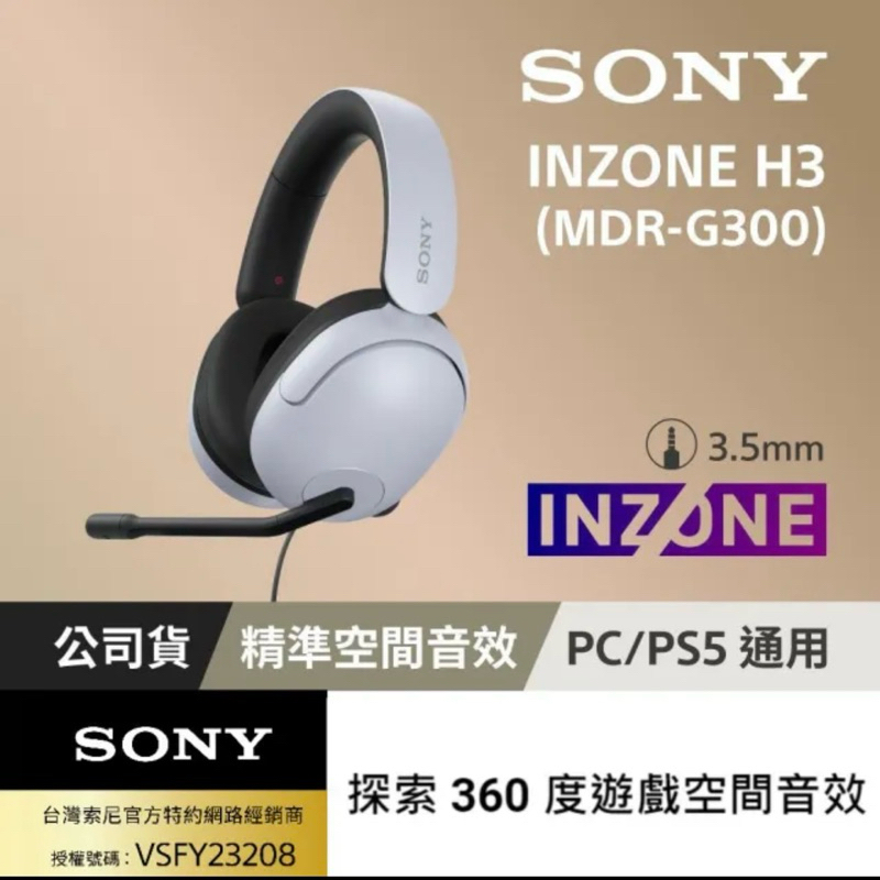 SONY索尼INZONE H3有線電競耳機MDR-G300