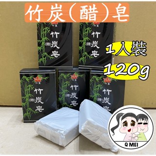 【Q妹】💗開發票💗 現貨 領券免運 竹碳皂(醋) 竹醋皂 竹皇 竹碳（醋）皂 臺灣制 安欣 二姑 竹炭 橄欖皂
