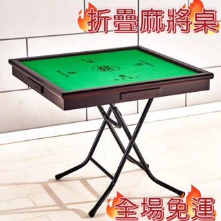 【破損補發】麻將桌 折疊麻將桌子 桌子 傢用簡易棊牌桌 手搓手動宿捨兩用麻雀臺包郵 JR68