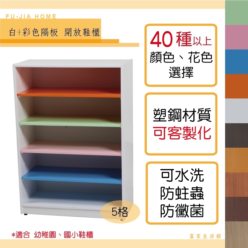 【富家生活館】免運費 塑鋼防水材質2.2尺產品已組好40以上色樣開放櫃鞋櫃格子鞋櫃  兩側可做防撞倒圓角 幼稚園鞋櫃防霉