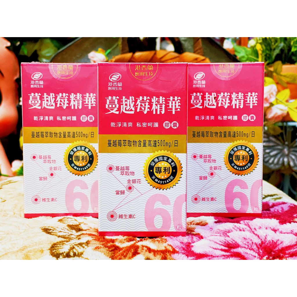 港香蘭 蔓越莓精華膠囊 (60顆/罐)