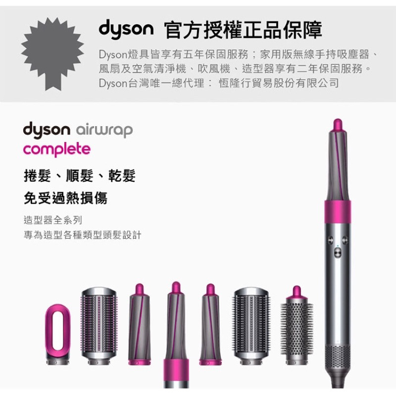 全新未開封Dyson Airwrap Complete 造型器 捲髮器 全配組 HS01 桃紅