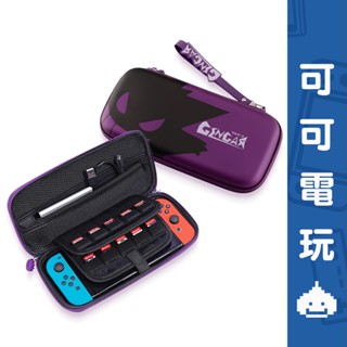 任天堂 Switch OLED 耿鬼 主機收納包 硬殼收納包 寶可夢 耿鬼包 收納包 防震防潑水 主機包【可可電玩】
