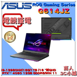 【商人3C小舖】G614JZ-0072G13980HX-NBL I9/4080/16吋 ROG 華碩ASUS 電競 筆電
