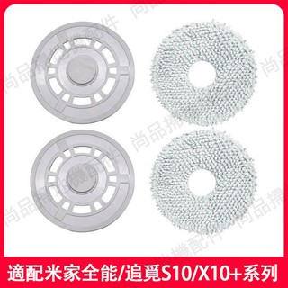 追覓掃地機器人 拖布 抹布支架 小米X10+/S10+米家全能掃拖一體機器人 B101CN 追覓S10/S10 Pro