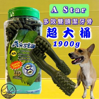 1900G/罐《AB多效雙頭 潔牙骨 超大桶裝-SS尺寸》AStar Bones 綠色雙頭狼牙棒~附發票⚜️四寶的店⚜️