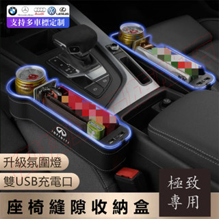 極致 收納盒 置物盒 QX50 QX60 QX70 EX FX JX Q50 Q60 七彩氛圍燈 座椅夾縫儲物盒