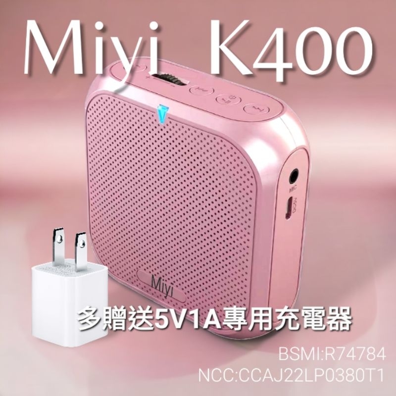 發票 【送充電器】 藍牙 Miyi K400 擴音器 小蜜蜂 行動擴音器 適用 叫賣 教學 講課 導遊 擴音 禮物 上課