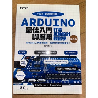 ARDUINO最佳入門與應用