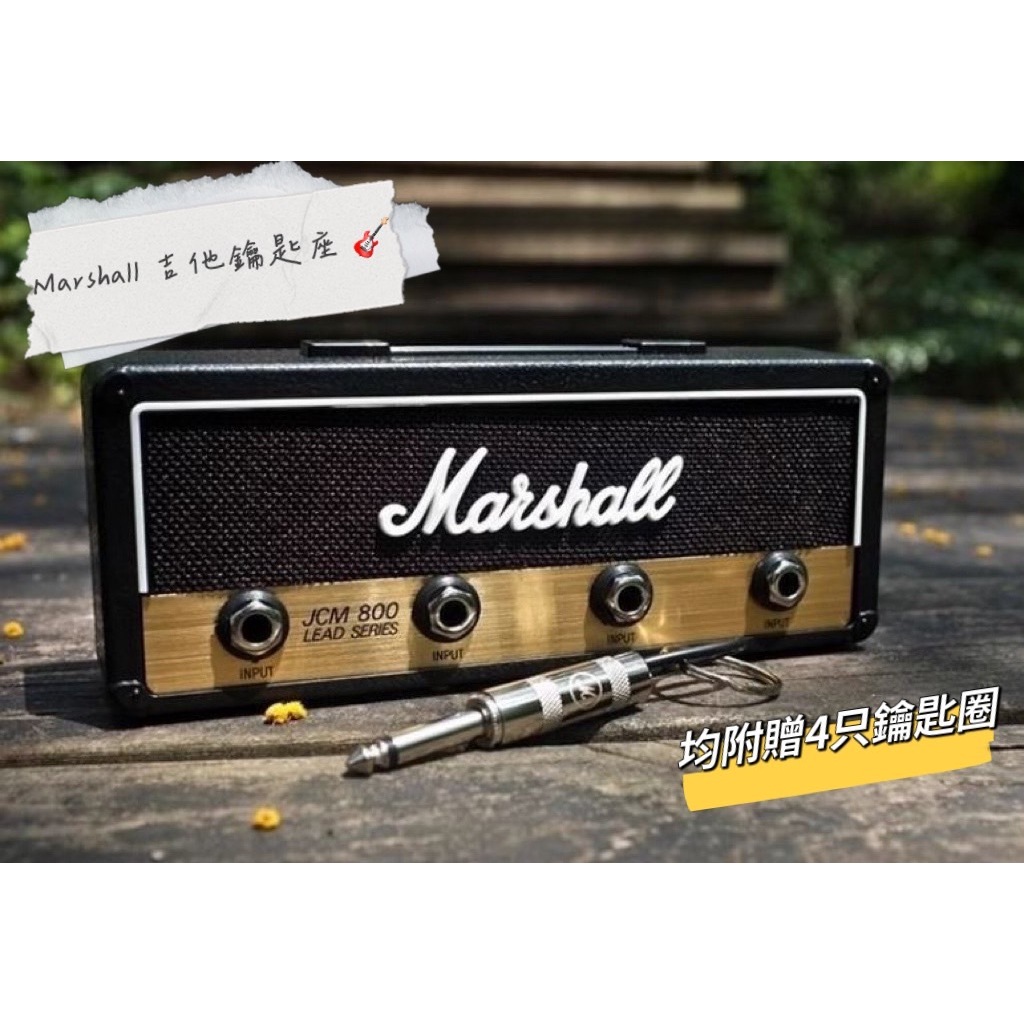 🔥現貨秒出🔥 馬歇爾 Marshall 二代鑰匙扣 音響造型鑰匙盒 鑰匙扣 鑰匙圈 壁掛鑰匙盒 鑰匙收納盒