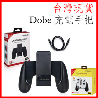 台灣現貨 最新2000mah 任天堂 Nintendo Switch DOBE Joy-Con 充電手把 充電握把