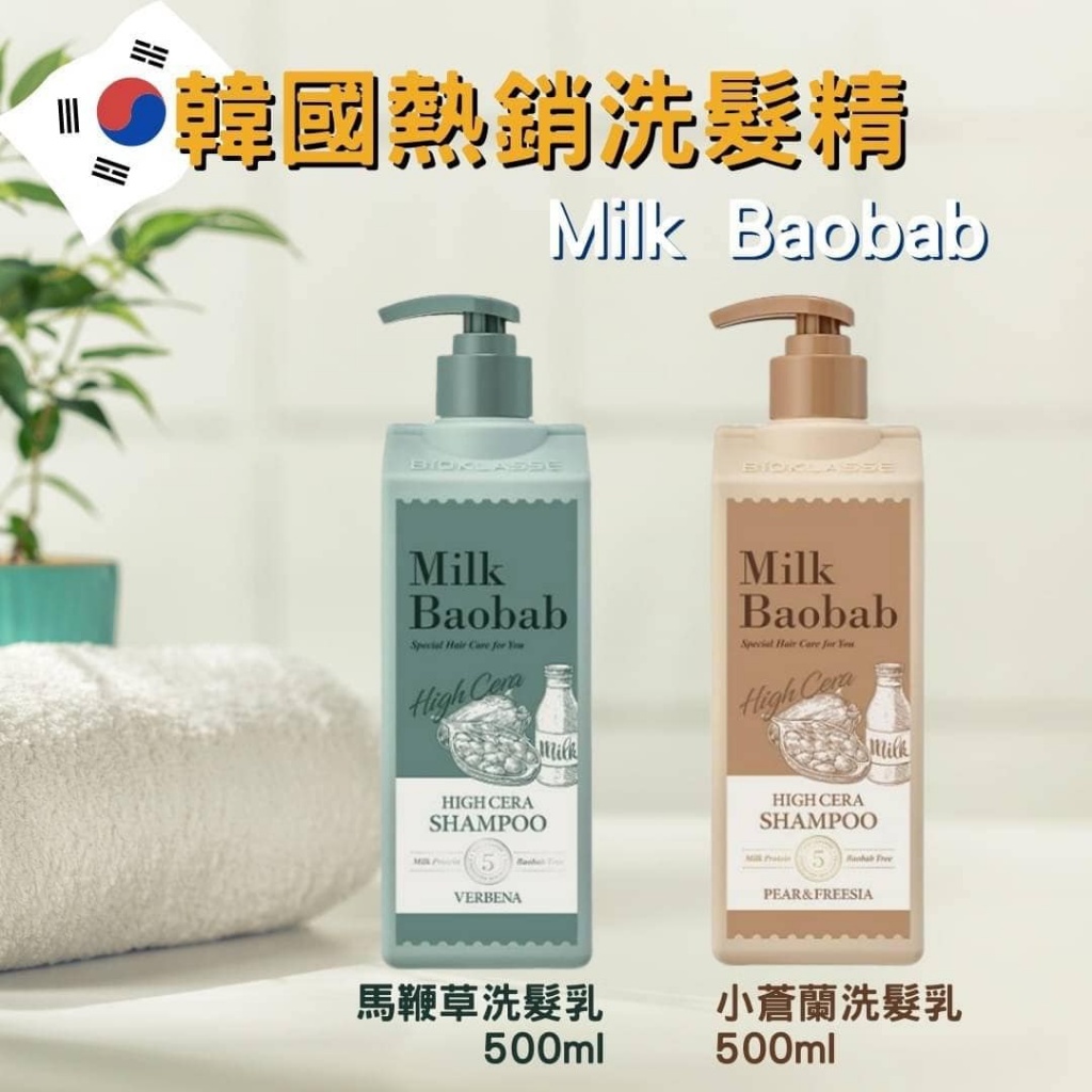 【Milk Baobab】韓國熱銷 高效升級系列梨與小蒼蘭/ 馬鞭草洗髮精 500 ML/瓶