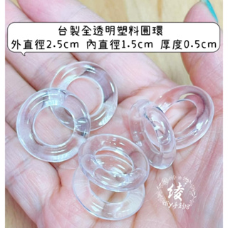 開發票現貨2.5cm圓環塑料環塑膠圓環abs環編織環