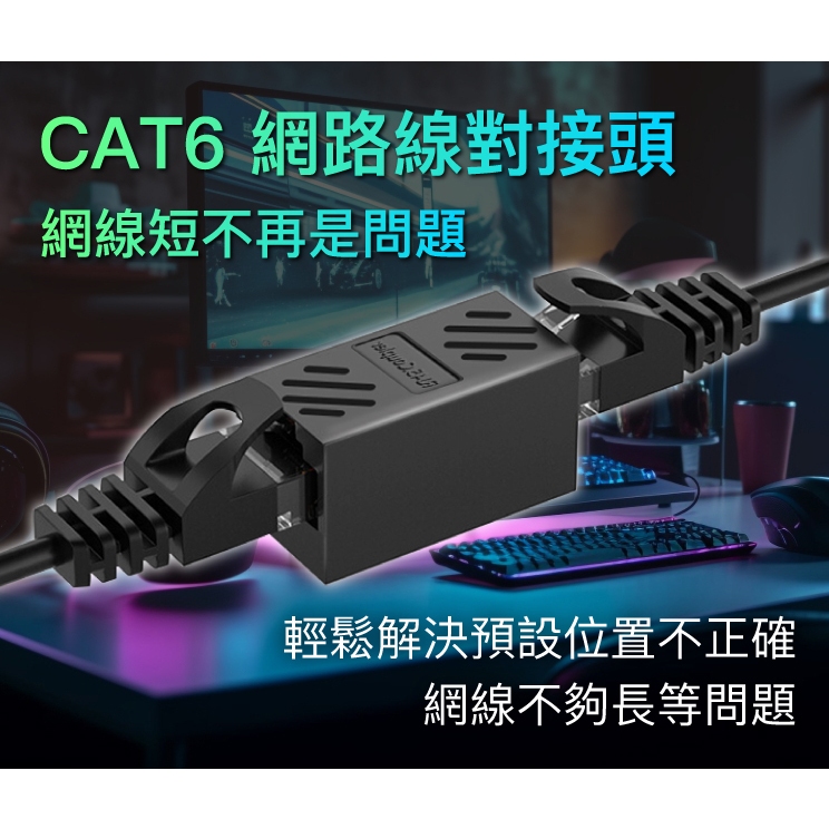 網路線延長轉接頭 CAT6網路線對接頭 RJ45轉接頭 RJ45對接頭 RJ45直通頭 RJ45母對母 1Gbps 鐵殼