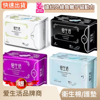 綠葉 🍃愛生活衛生棉｜官方正品💯日用夜用 衛生棉 加長型 護墊 超薄型 負離子衛生棉 透氣乾爽 抑菌 瞬吸