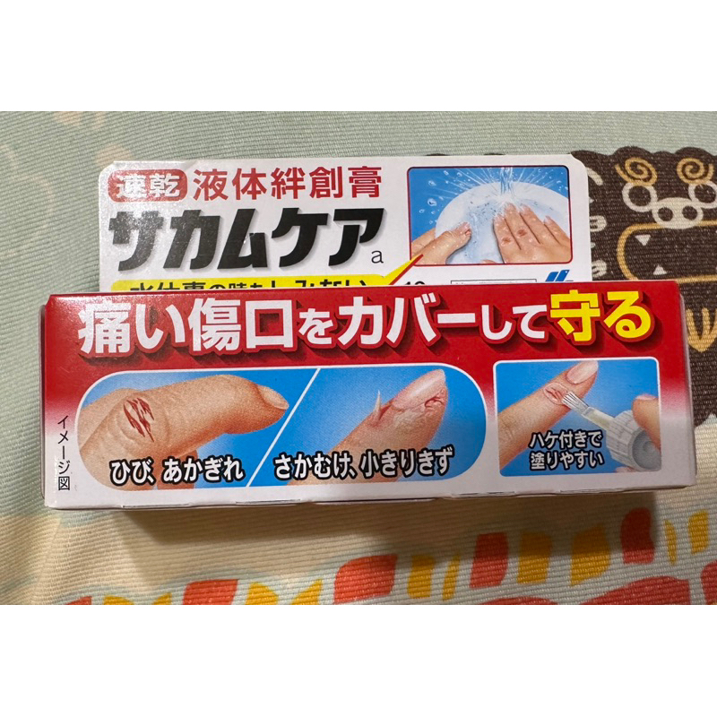 日本購入 液體ok繃 絆創膏 全新