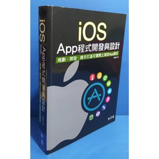 99成新<iOS App城市開發與設計>規劃"開發,親手打造可實際上架的App程式 黃聰明/著(附光碟片)