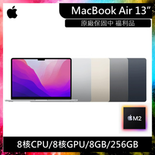 Apple MacBook Air 13.6吋 M2 8CPU/8GPU/8G/256G 蘋果電腦 筆電 福利機 近全新