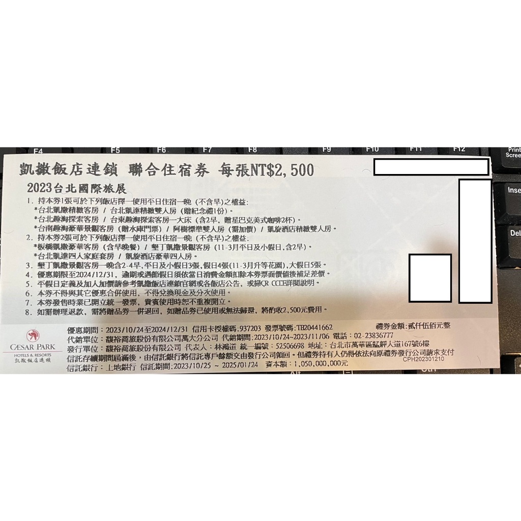 凱撒飯店 聯合住宿券 紙本票券 高雄三多商圈 可面交(2024/12/31到期)