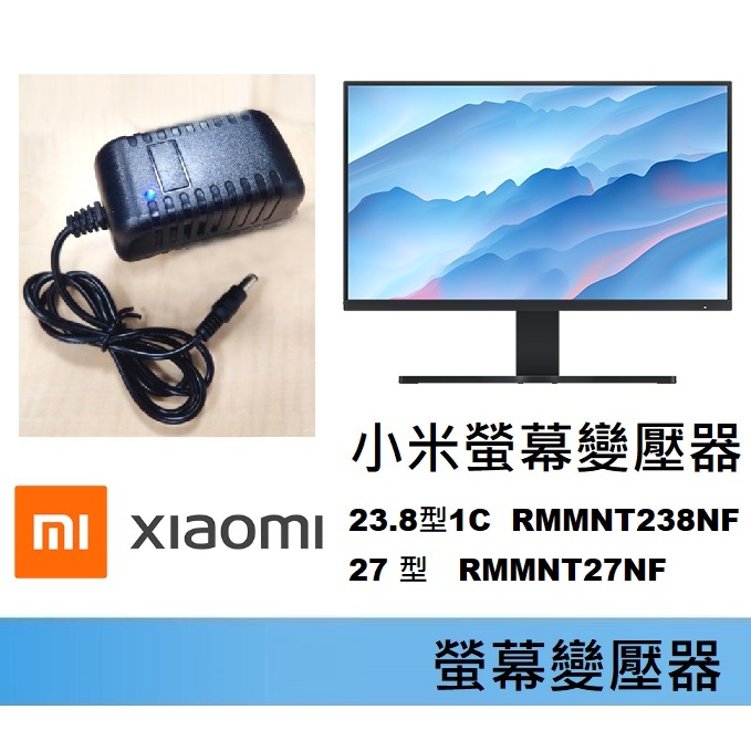 免運3C➡️變壓器 ➡️ 小米螢幕 23.8型1C RMMNT238NF  27 型 RMMNT27