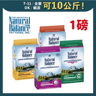 免睏【NB自然平衡 成犬 飼料 1磅】狗飼料 低敏 無穀 狗糧 犬糧 成犬 減重 Natural Balance