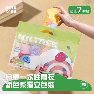 臺灣現貨KK樹一次性雨衣 旅行雨衣 口袋雨衣卡片便攜式壓縮雨衣雨披 成人雨衣拋棄式雨衣兒童全身防水加厚長款 超小不佔空間