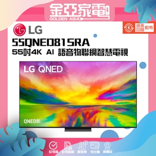 🔥10倍蝦幣回饋🔥【LG樂金】QNED 55吋 4K AI 語音物聯網智慧電視55QNED81SRA