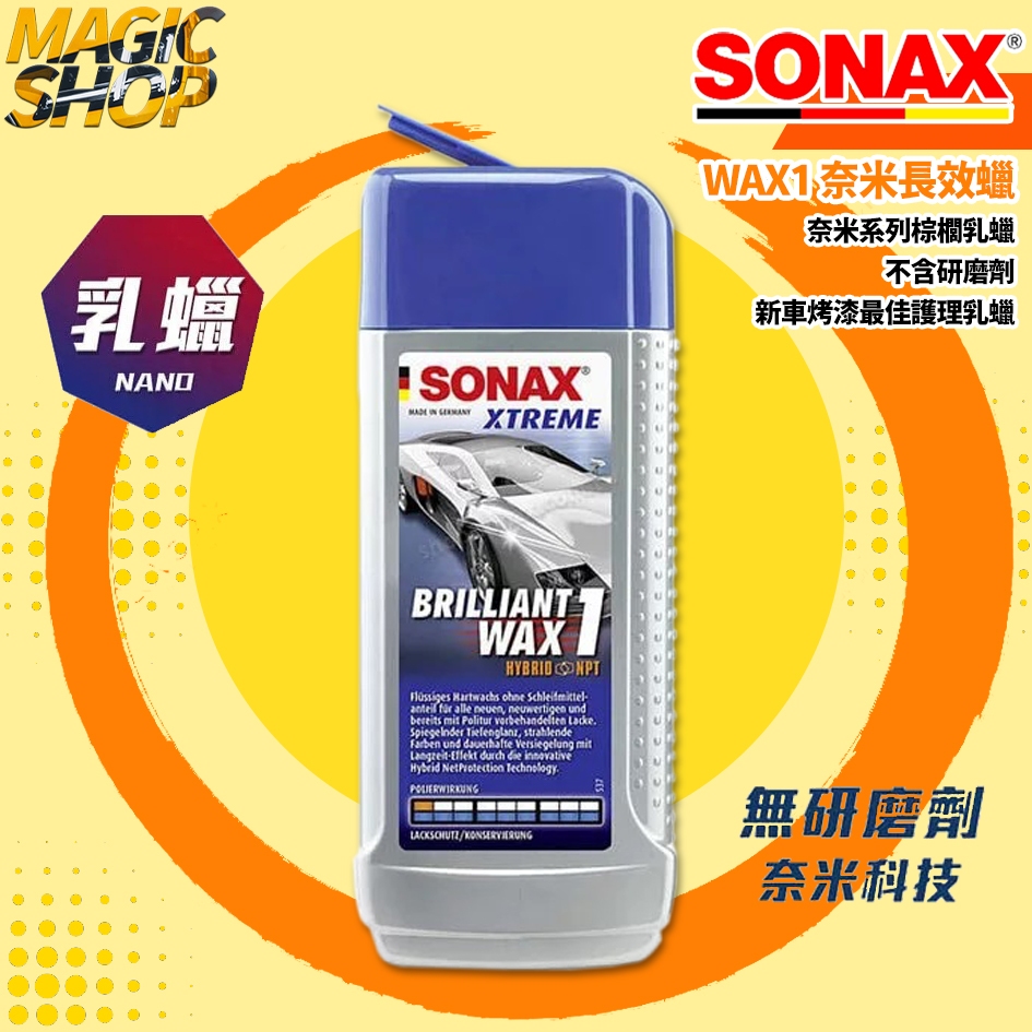 SONAX Wax1 新車鍍膜 奈米長效蠟 500ml 無研磨劑 乳蠟 極致長效護膜 新漆專用蠟品 膜厚感 德國原裝