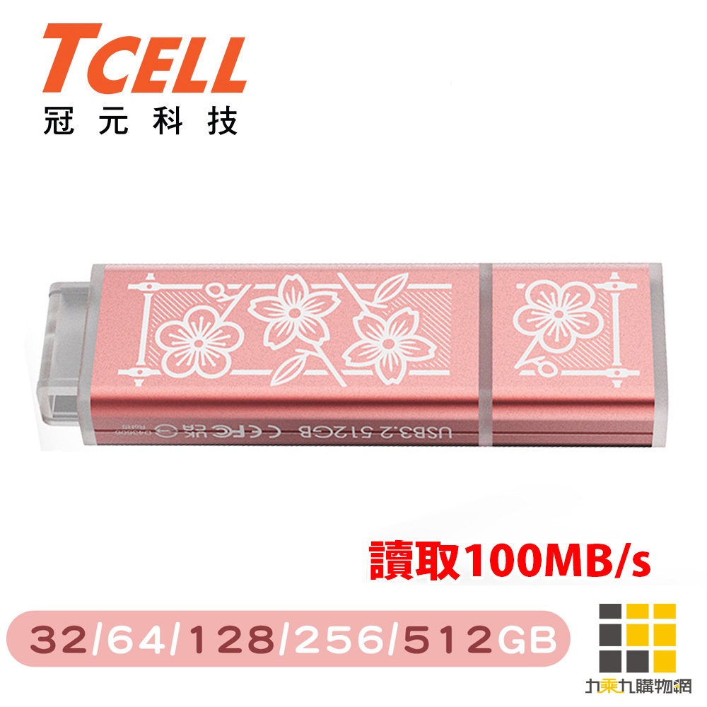 TCELL 冠元 USB3.2台灣經典鐵窗花隨身碟 32GB 64GB 128GB 256GB【九乘九文具】時代花語