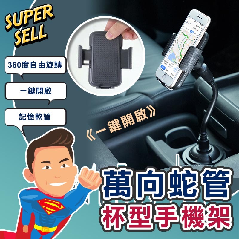 🌟萬向蛇管自動杯型手機架🌟(現貨快出)車用手機架/杯架手機架/記憶軟管/手機支架/蛇管手機架【超級賣】