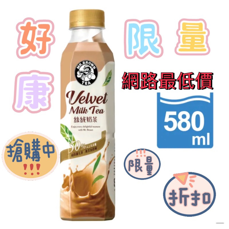 伯朗絲絨奶茶 市價35元 限量快閃