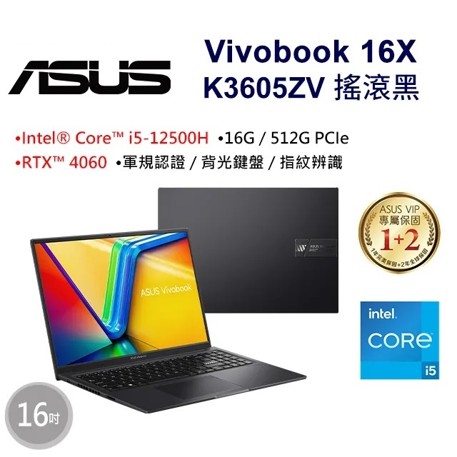 【布里斯小舖】ASUS Vivobook 16X K3605ZV-0102 黑 i5-12500H RTX4060-8G