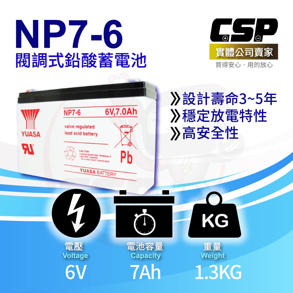 童車電池台灣湯淺 YUASA NP7-6 6V- 7AH 兒童電動車 緊急照明燈 電子秤電池 3FM7