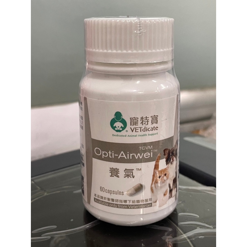 寵特寶 養氣Opti-Airwei  大劑量200顆 5公斤一顆 小劑量60顆2公斤1顆 塌陷/ 氣喘/慢性咳嗽