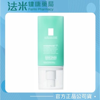 【法米健康藥局】理膚寶水 全日長效玻尿酸修護保濕乳 (清爽/潤澤) 實體店面公司貨