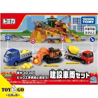 TOMICA 工事現場 建設車輛套組 玩具e哥 29775