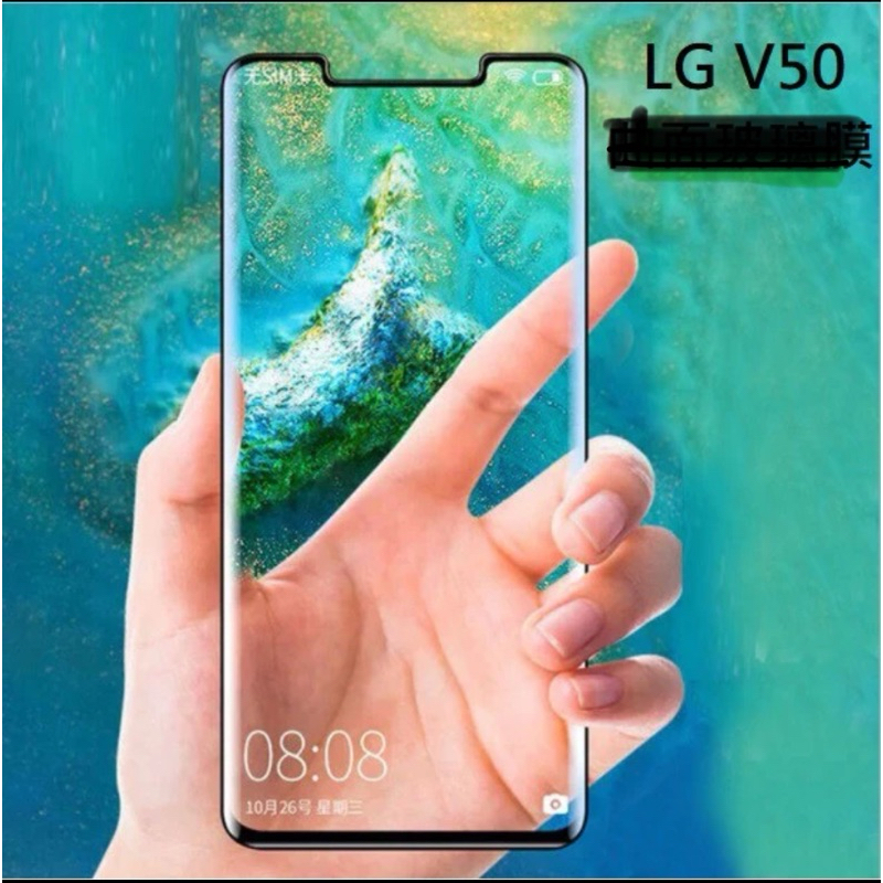 LG V50全膠平面玻璃膜 LG V50全膠玻璃膜 LG V50保護貼