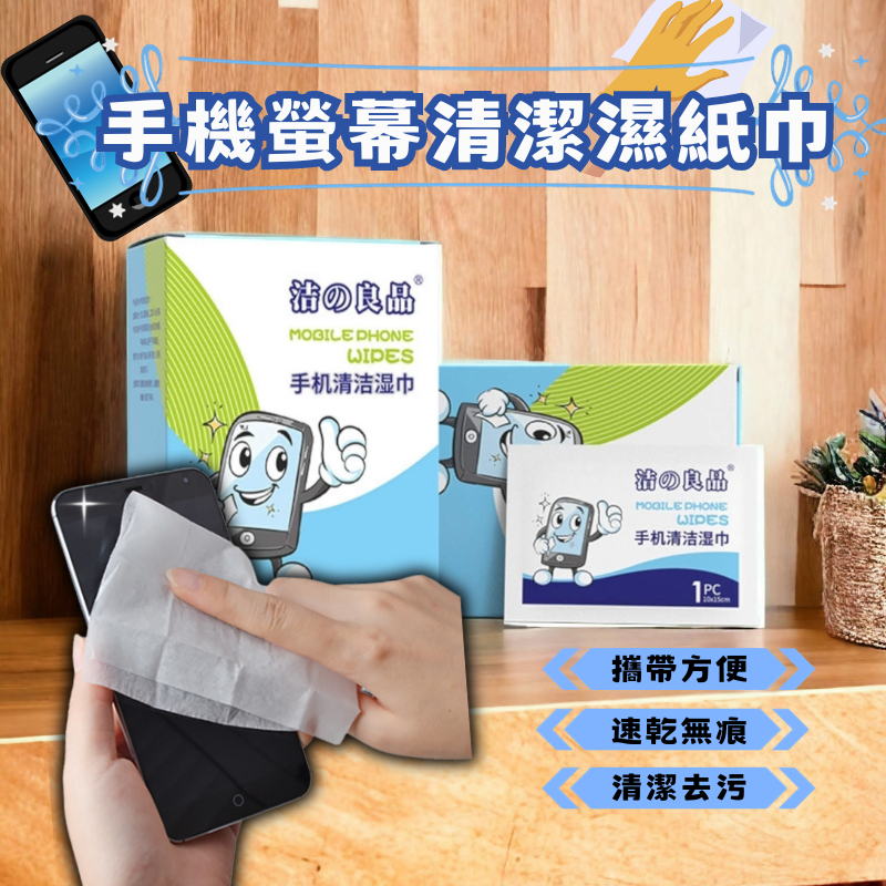 🔥【台灣現貨】🔥手機螢幕清潔濕巾 手機擦拭布 眼鏡擦拭布 眼鏡布 手機布 相機布 擦拭眼鏡布 螢幕清潔濕巾 清潔濕巾