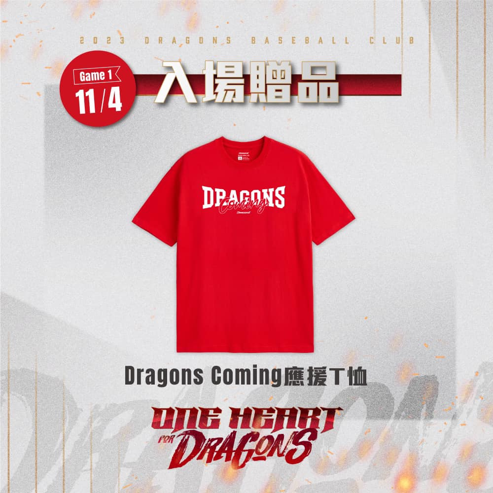2023 CPBL 中華職棒台灣大賽G1 味全龍 Dragons Coming應援T恤 2XL
