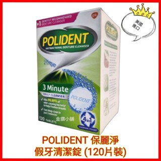 ❤ POLIDENT 保麗淨 假牙清潔錠120錠 40錠 潔淨 小清新 明亮 （薄荷清香） 美國原裝 全新現貨