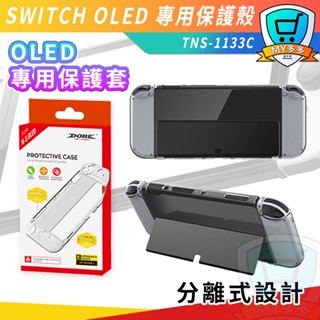 DOBE SWITCH OLED 保護殼 主機 水晶殼 硬殼 手把 TPU 水晶硬殼 TPU手把 手把保護 保護套 保護