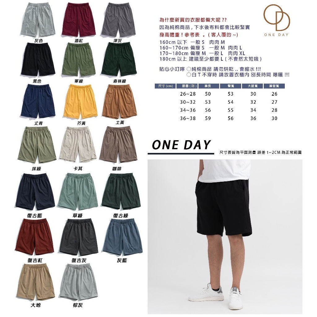 【ONE DAY】ONE DAY 台灣製 360 透氣棉短褲 短褲 棉褲 寬鬆短褲 運動褲 打球褲 運動短褲